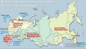 Военно-административное деление Российской Федерации с 1 декабря 2010 г.